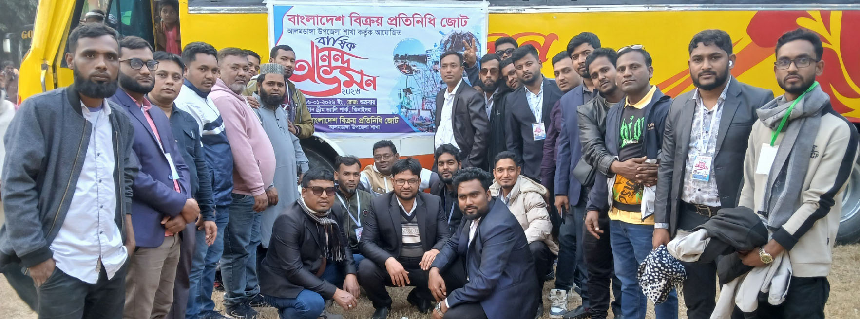 বাংলাদেশ বিক্রয় প্রতিনিধি জোট আলমডাঙ্গা উপজেলা শাখার অর্ধবার্ষিকী সভা ও আনন্দভ্রমণ অনুষ্ঠিত