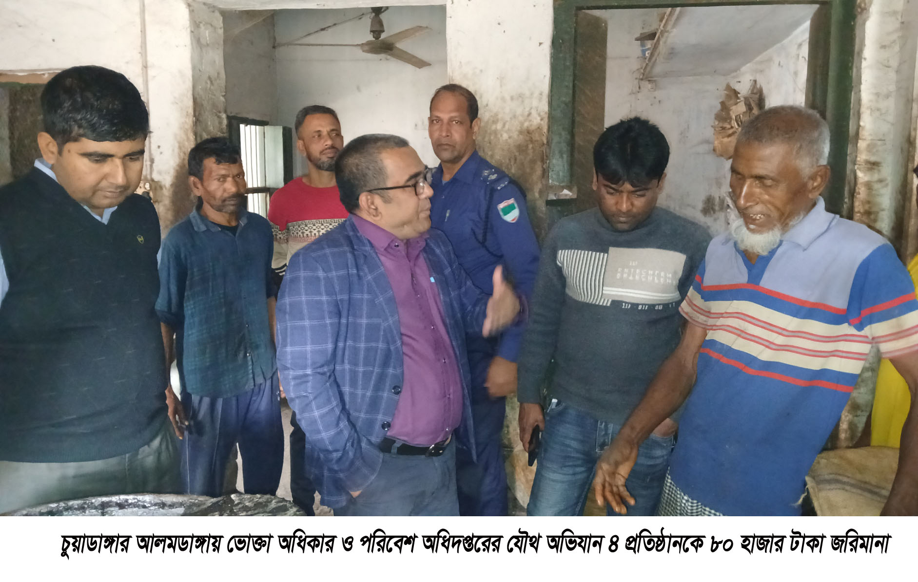 চুয়াডাঙ্গার আলমডাঙ্গায় ভোক্তা অধিকার ও পরিবেশ অধিদপ্তরের যৌথ অভিযান ৪ প্রতিষ্ঠানকে ৮০ হাজার টাকা জরিমানা