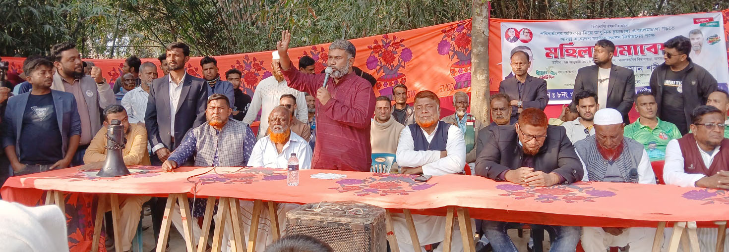 আলমডাঙ্গা পৌরসভার নওদাবন্ডবিল ধানের শীষ প্রতীকের পক্ষে মহিলা সমাবেশ অনুষ্ঠিত