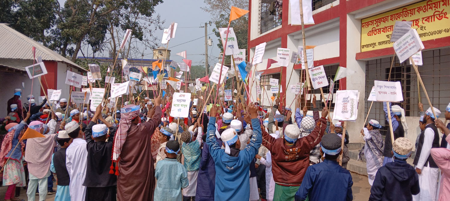 আলমডাঙ্গার জগন্নাথপুর দারুস সুফফা হাফেজিয়া কওমিয়া মাদ্রাসার আয়োজনে নতুন শিক্ষাবর্ষের স্বাগত র‌্যালি অনুষ্ঠিত