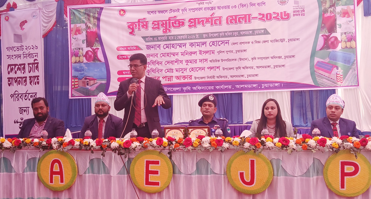 আলমডাঙ্গায় তিন দিনব্যাপী কৃষি ও প্রযুক্তি মেলা উদ্বোধন