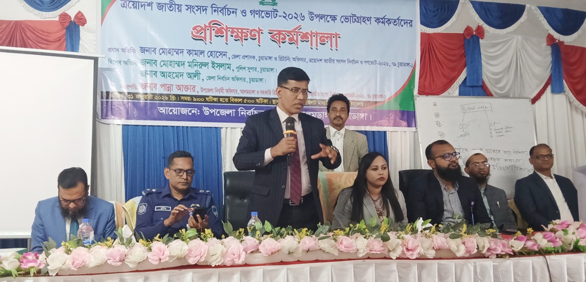 ভোটগ্রহণকারী কর্মকর্তাদের প্রশিক্ষণ কর্মশালা অনুষ্ঠিত