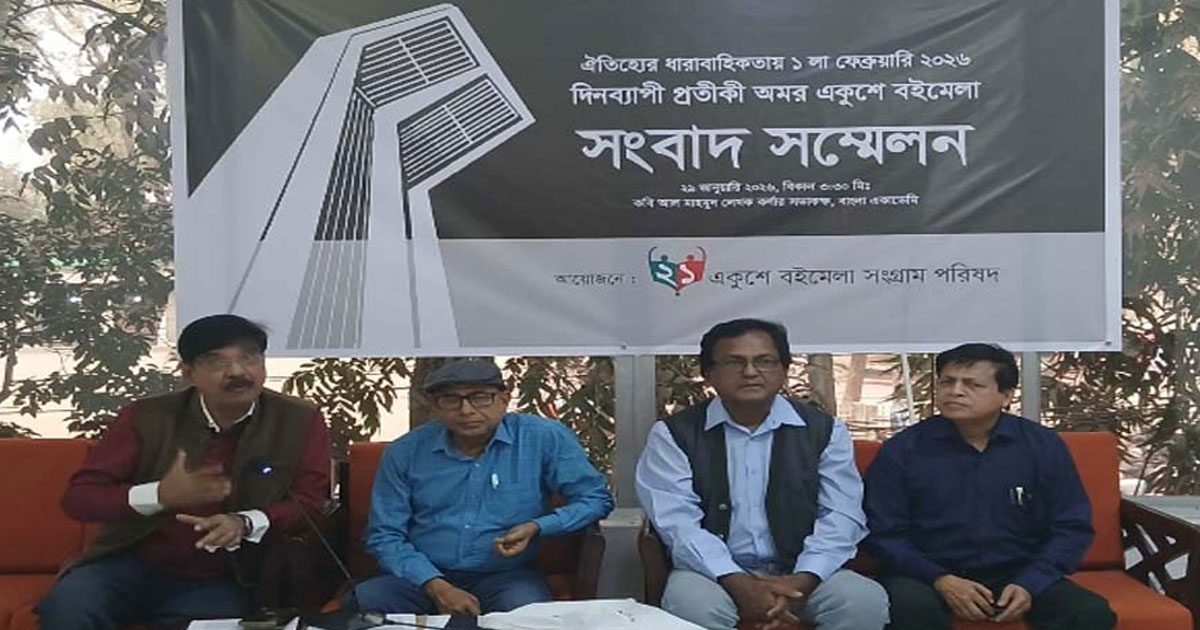 আজ প্রতীকী বইমেলায় সরব বাংলা একাডেমি