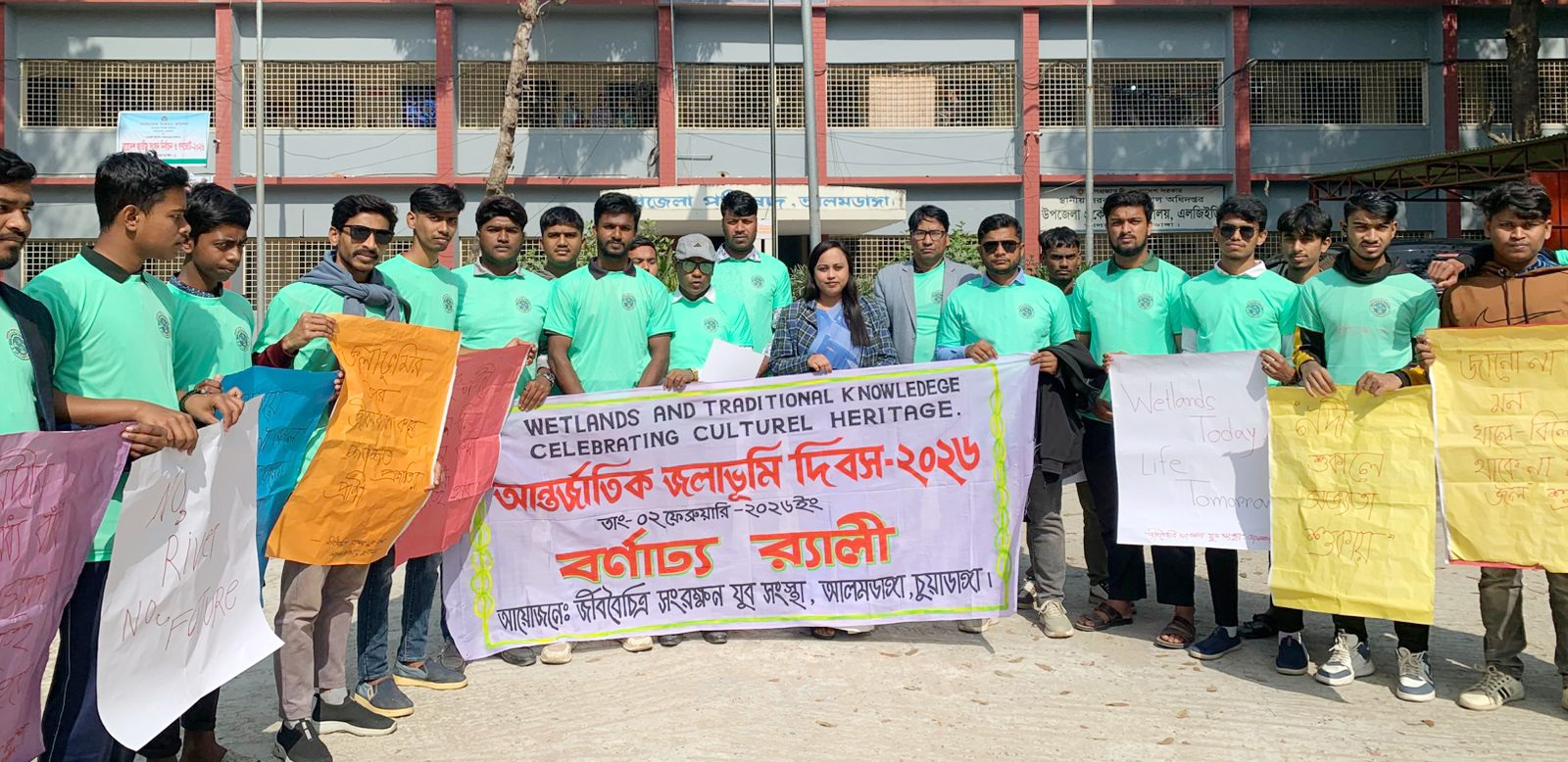 আলমডাঙ্গায় বর্ণাঢ্য আয়োজনে আন্তর্জাতিক জলাভূমি দিবস পালিত