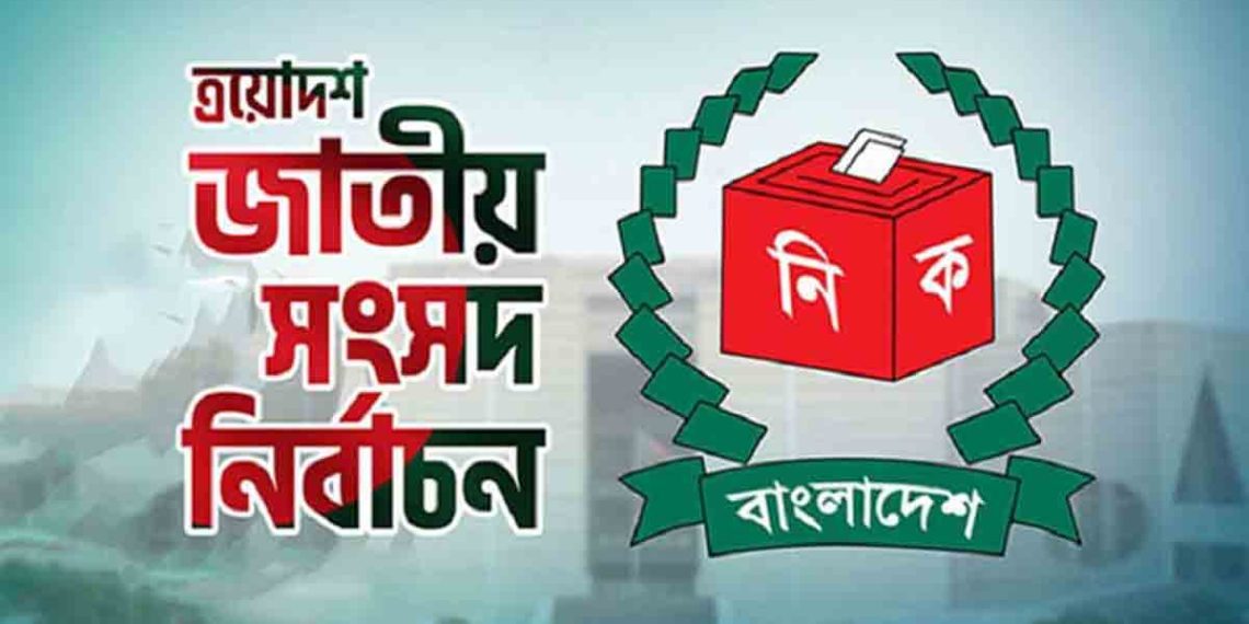 জাতীয় নির্বাচন | ত্রয়োদশ জাতীয় সংসদ নির্বাচনে ৩০০ আসনের ফলাফল লাইভ দেখুন।