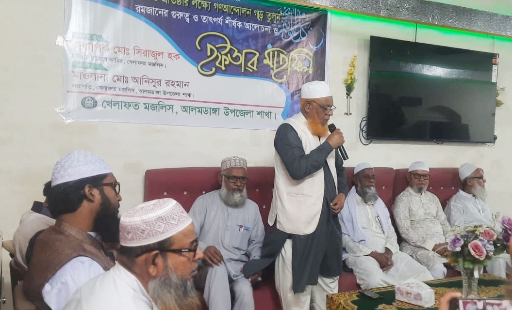 আলমডাঙ্গায় খেলাফত মজলিসের আলোচনা সভা ও ইফতার মাহফিল
