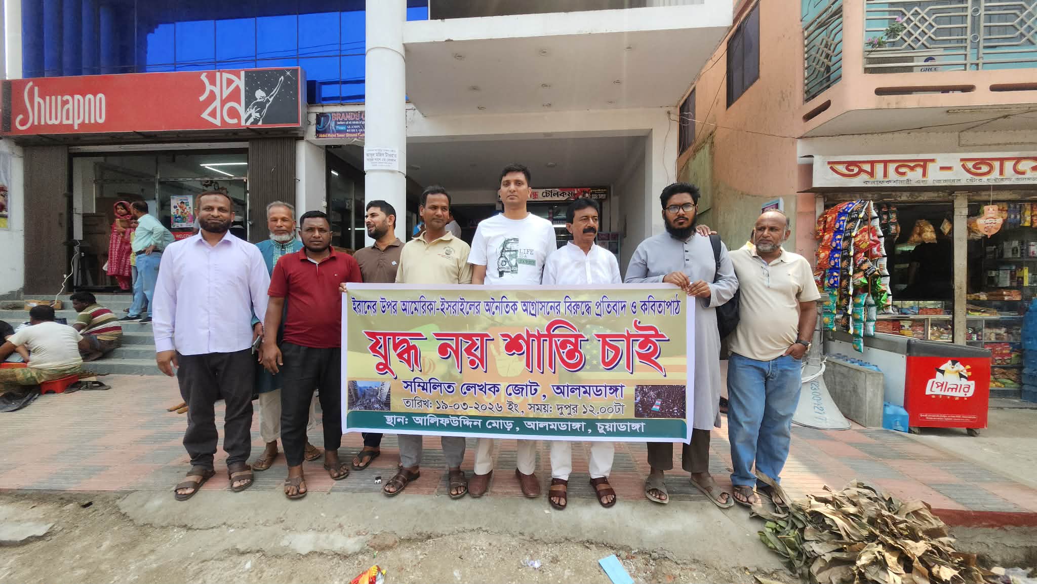 ইরানের ওপর ইসরায়েল-মার্কিন হামলার প্রতিবাদে আলমডাঙ্গায় কবিতাপাঠ ও সমাবেশ