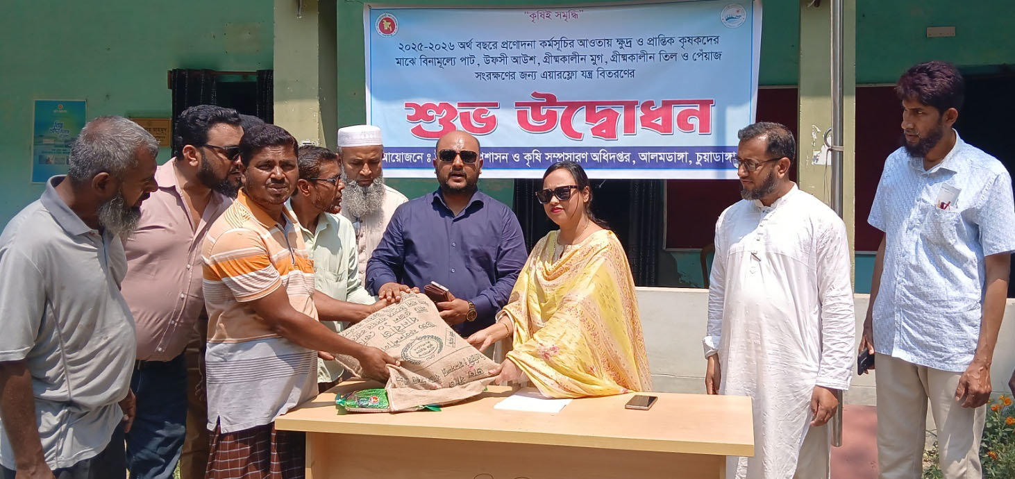 আলমডাঙ্গা উপজেলায় ২০২৫-২০২৬ অর্থ বছরের কৃষি প্রণোদনা কর্মসূচির উদ্বোধন