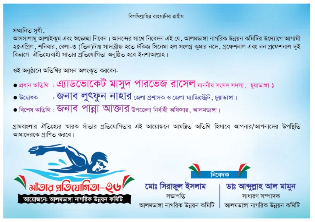 আলমডাঙ্গায় মৃতপ্রায় নদীতে আশা জাগানিয়া সাঁতার প্রতিযোগিতা