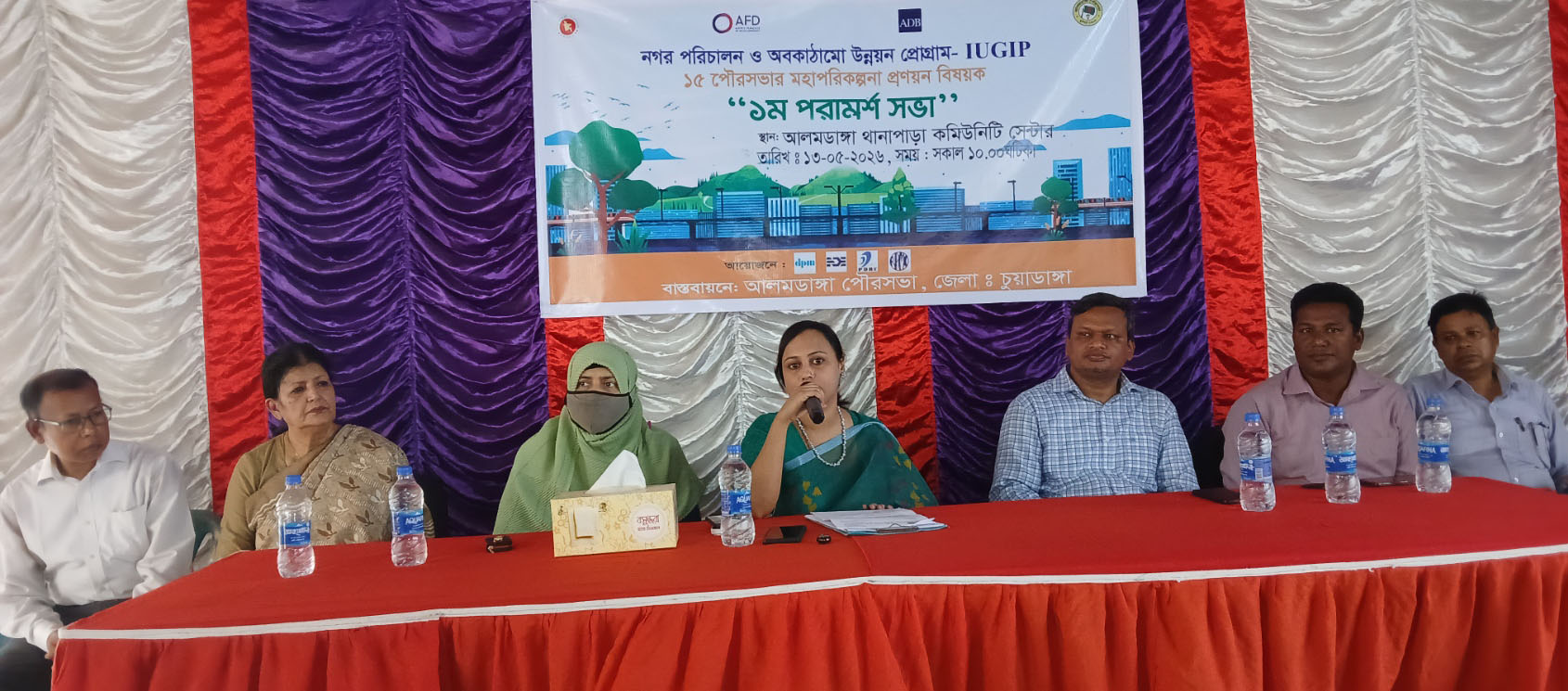 আলমডাঙ্গা পৌরসভায় দুই দিনব্যাপী মহাপরিকল্পনা প্রণয়ন বিষয়ক পরামর্শ সভা অনুষ্ঠিত