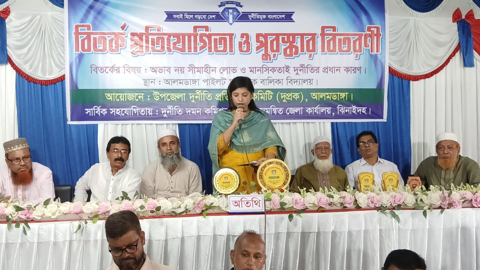 আলমডাঙ্গা উপজেলা দুর্নীতি প্রতিরোধ কমিটি (দুপ্রক)-এর আয়োজনে বিতর্ক প্রতিযোগিতায় আলমডাঙ্গা পাইলট মাধ্যমিক বালিকা বিদ্যালয় চ্যাম্পিয়ন