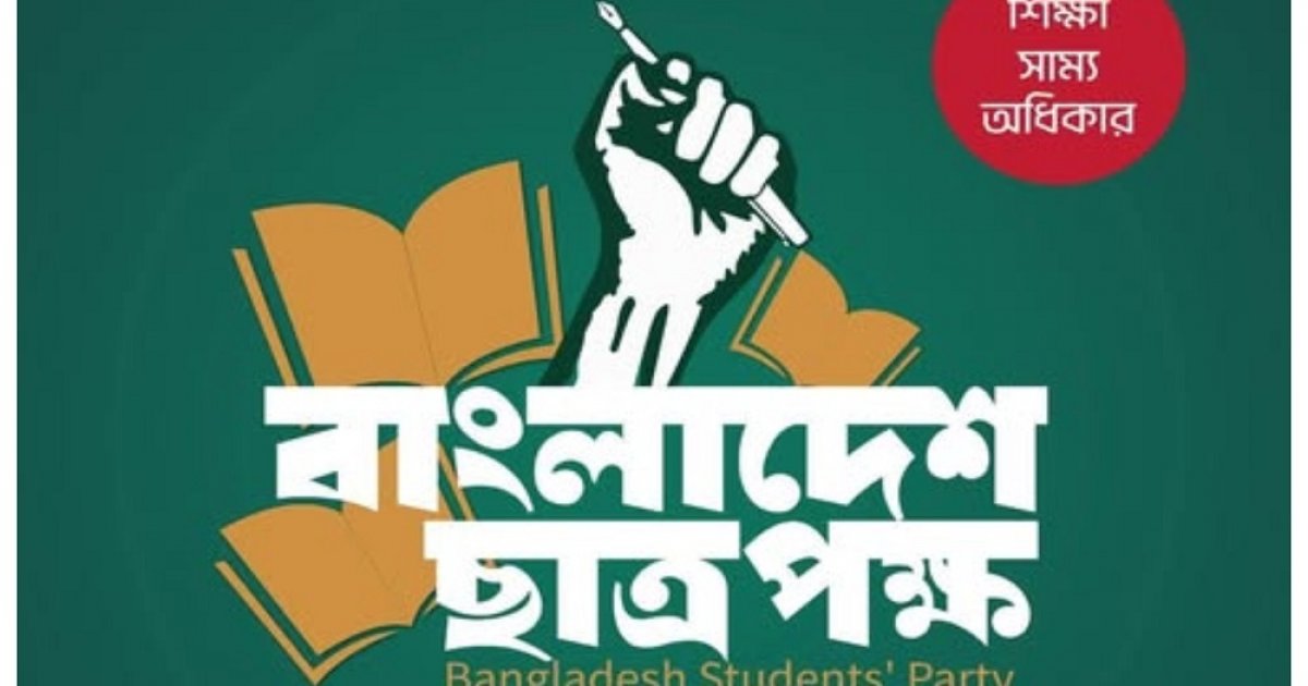 বিচারহীনতার অবসানে ছাত্রপক্ষের দাবি
