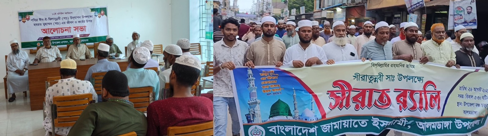 আলমডাঙ্গায় পবিত্র ঈদ-ই- মিলাদুন্নবী (সাঃ) উৎযাপন উপলক্ষে হযরত মুহাম্মদ(সাঃ)“র জীবন ও কর্মের উপর আলোচনা সভা ও সিরাত র‌্যালি অনুষ্ঠিত