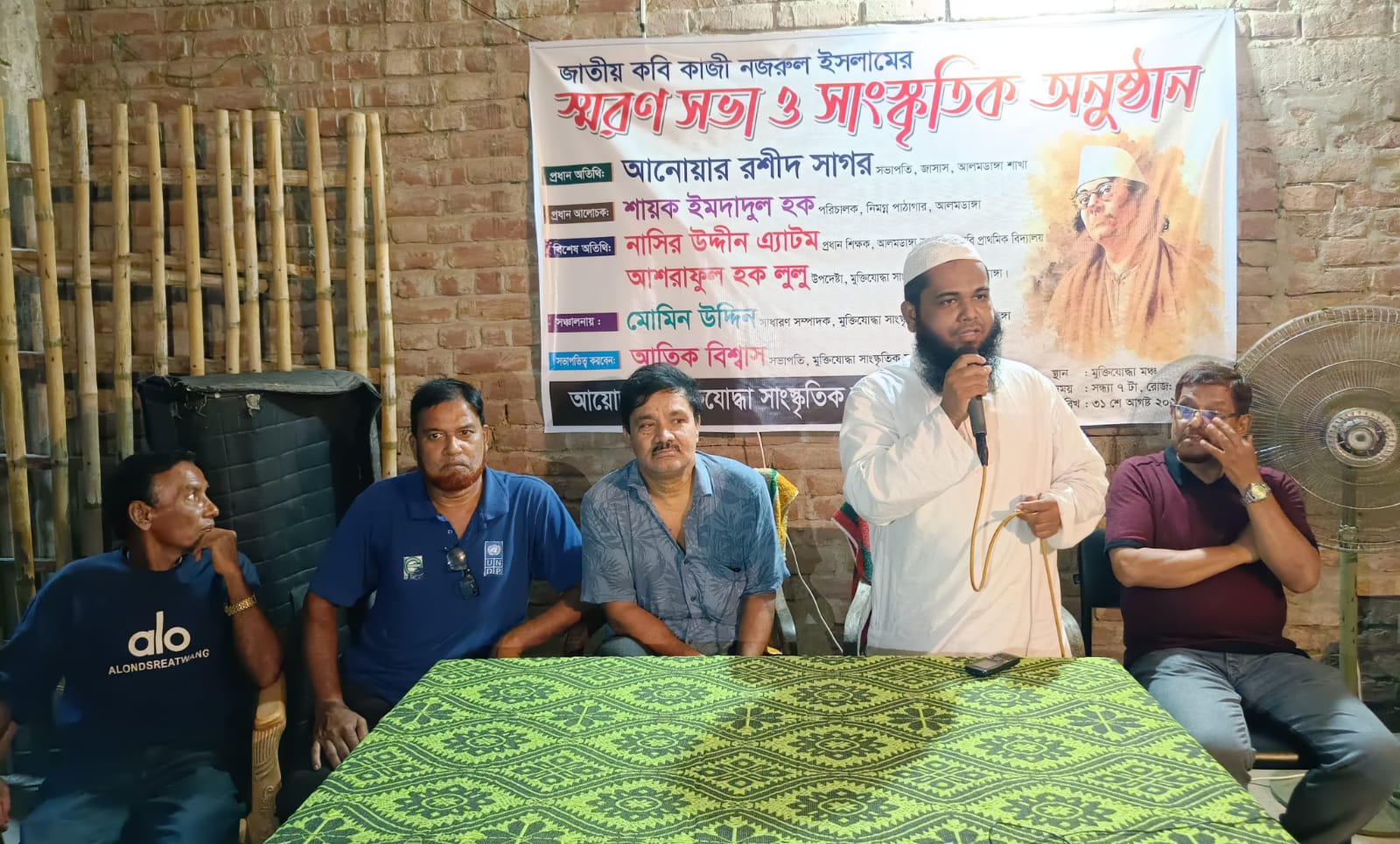 আলমডাঙ্গায় জাতীয় কবি কাজী নজরুল ইসলাম স্মরণসভা