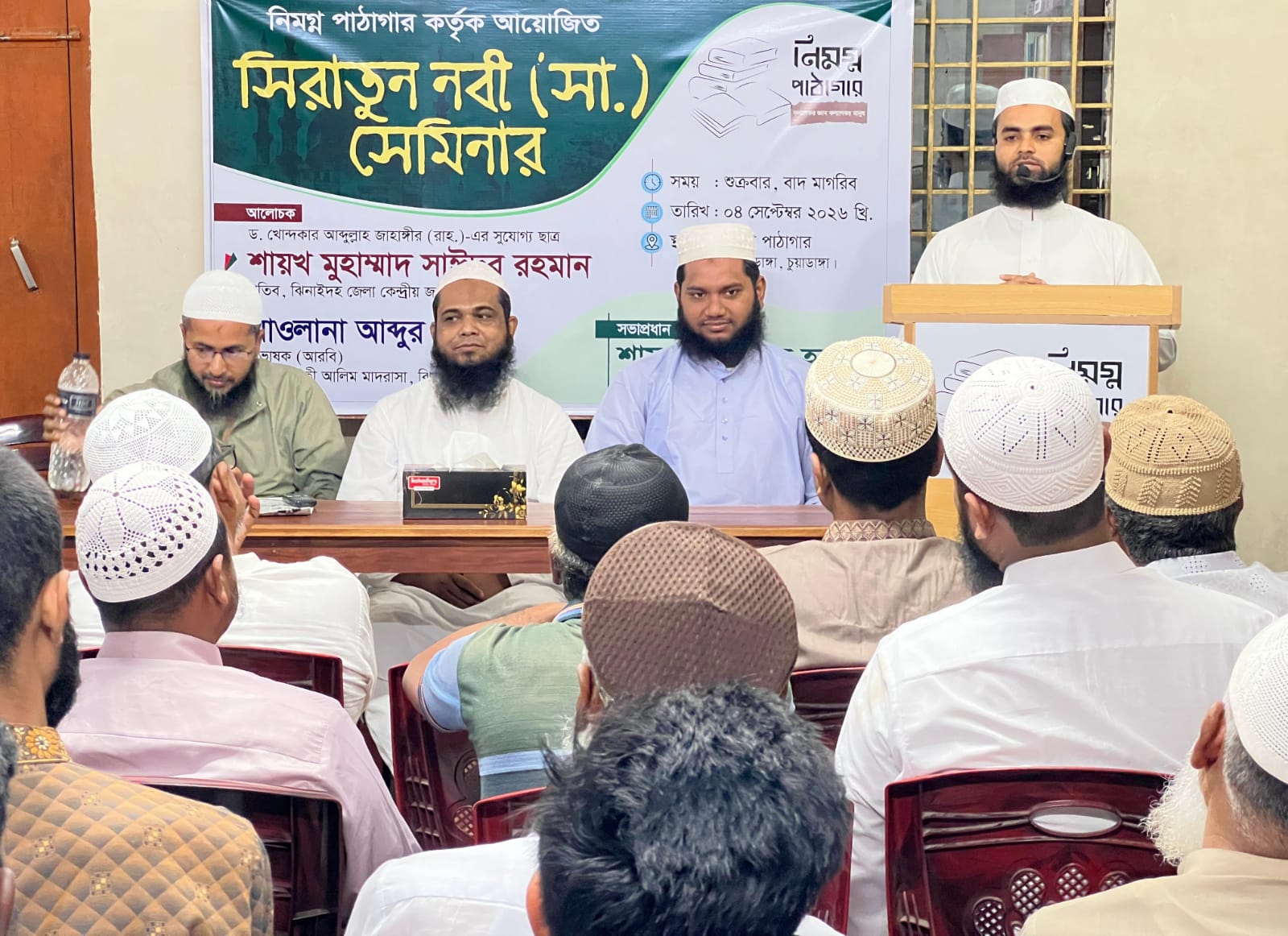 নিমগ্ন পাঠাগারে সিরাতুন নবী (সা.) সেমিনার অনুষ্ঠিত