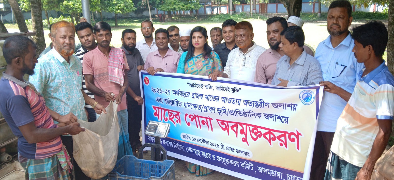 আলমডাঙ্গায় বিভিন্ন জলাশয়ে ৩৩৩ কেজি মাছের পোনা অবমুক্ত