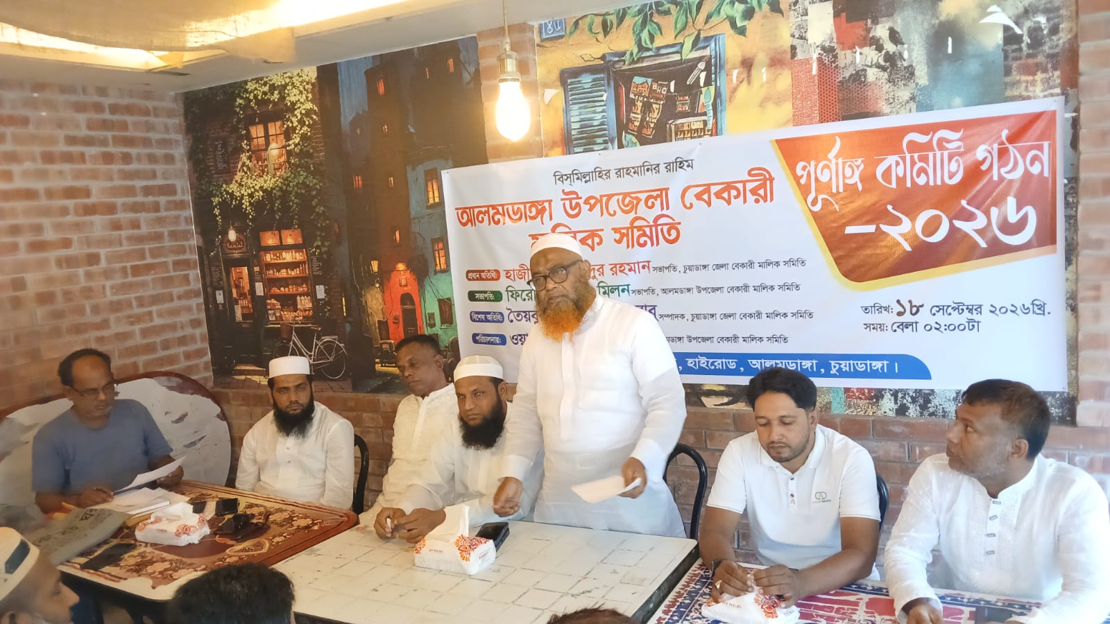আলমডাঙ্গা উপ‌জেলা বেকারি মালিক সমিতির কমিটি গঠন : সভাপ‌তি  মিলন ও সাধারন সম্পাদক ক‌চি