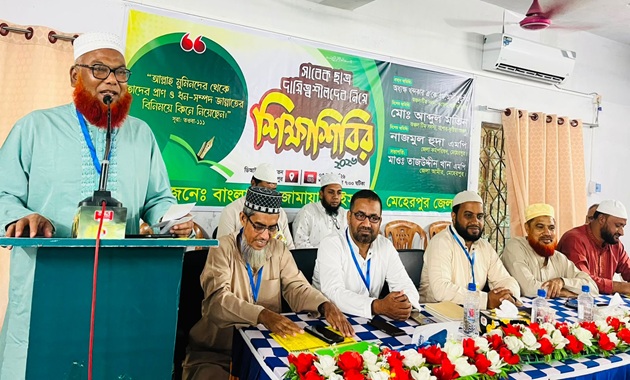 মেহেরপুরে সাবেক ছাত্র দায়িত্বশীলদের অংশগ্রহণে দিনব্যাপী শিক্ষাশিবির অনুষ্ঠিত