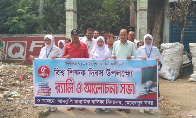 মেহেরপুরে আমঝুপি মাধ্যমিক বালিকা বিদ্যালয়ে বিশ্ব শিক্ষক দিবস উদযাপন