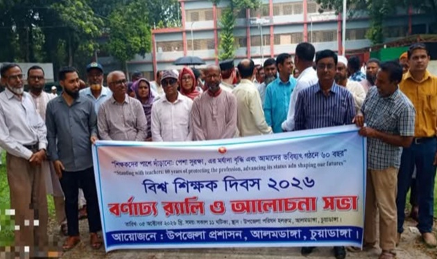 আলমডাঙ্গায় বর্ণাঢ্য র‍্যালি ও আলোচনার মধ্য দিয়ে বিশ্ব শিক্ষক দিবস উদযাপিত