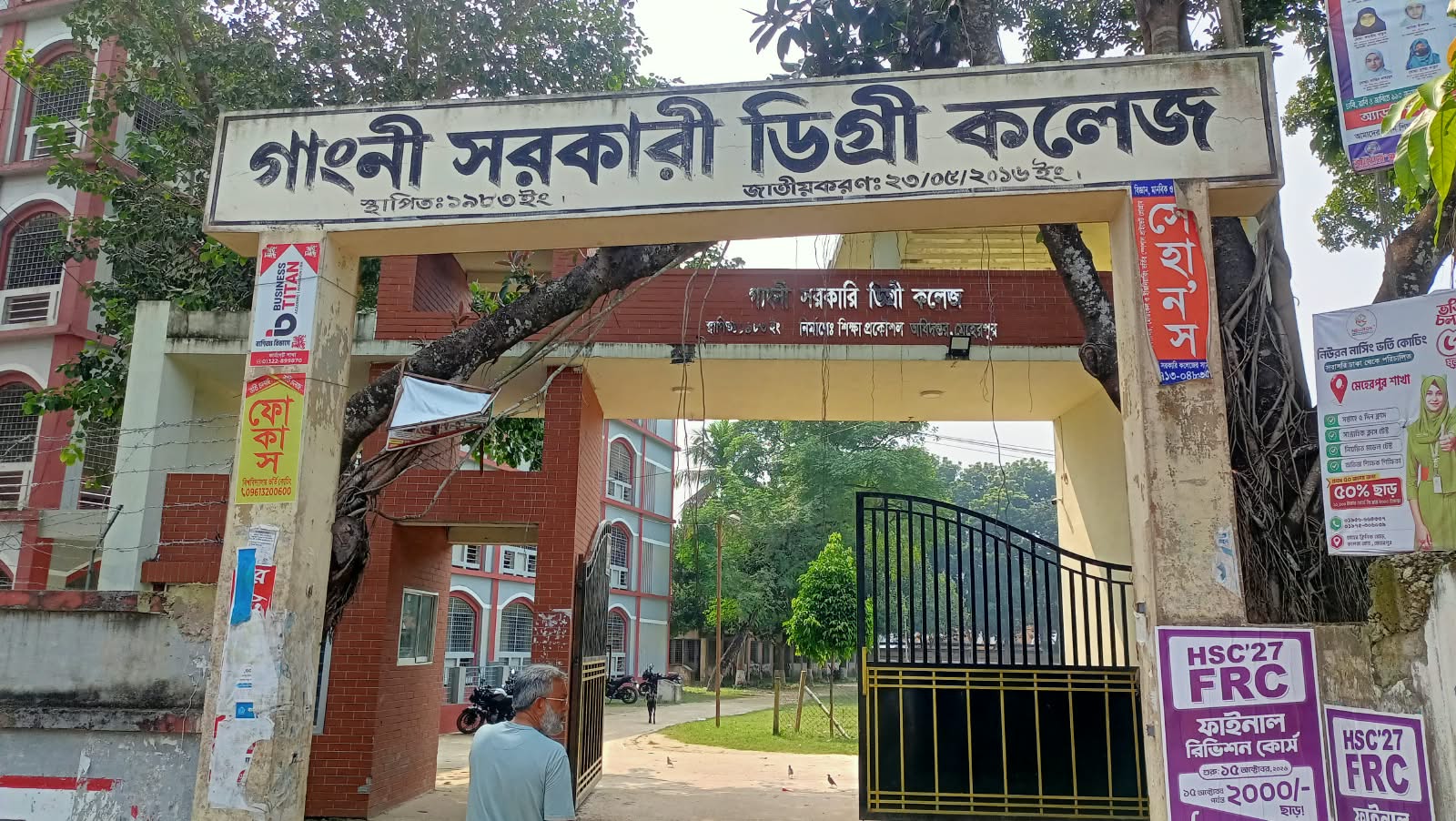 মেহেরপুরের গাংনী সরকারি ডিগ্রি কলেজে জনবল ও শ্রেণিকক্ষ সংকটে শিক্ষাকার্যক্রম বিঘ্নিত