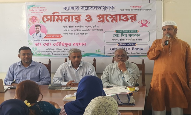স্তন ও প্রোস্টেট ক্যানসার প্রতিরোধে কুষ্টিয়ায় সচেতনতামূলক সেমিনার অনুষ্ঠিত