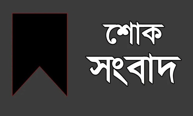 মেহেরপুর প্রতিদিন সম্পাদকের নানি রহিমা খাতুনের পরলোকগমন