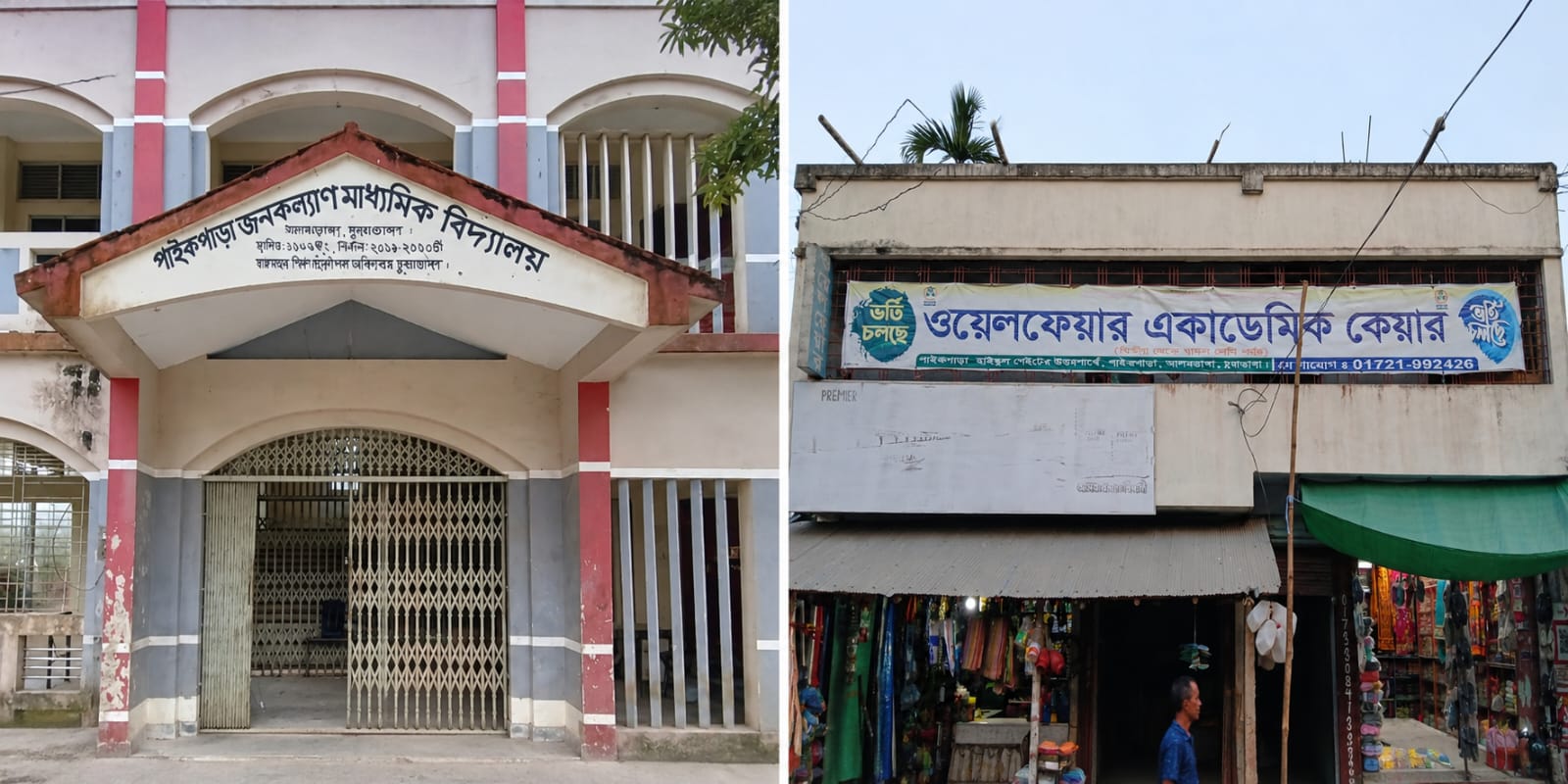 আলমডাঙ্গার পাইকপাড়া জনকল‌্যাণ মাধ‌্যমিক বিদ‌্যাল‌য়ের এসএসসি টেস্ট পরীক্ষার ইংরেজি প্রথম পত্রের প্রশ্ন ফাঁসের অভিযোগ : নিউজ না করার জন‌্য  হুমকি দি‌লেন জামায়াত নেতা